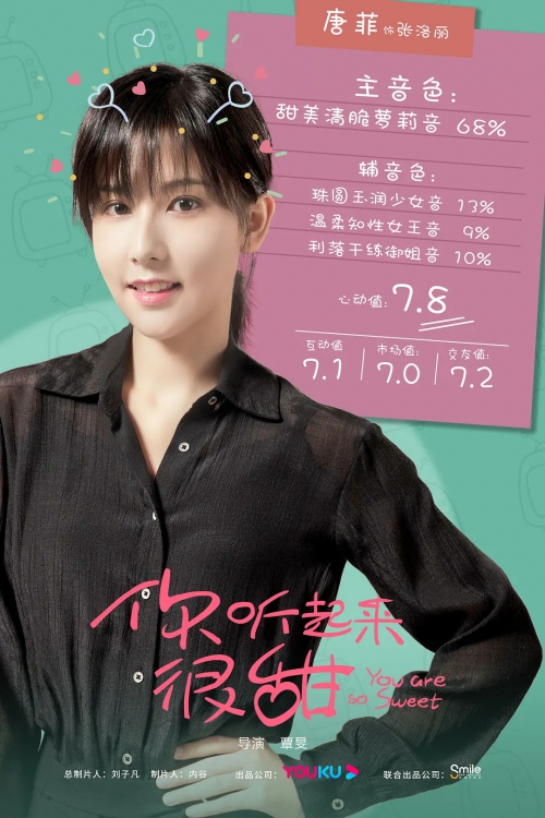 你听起来很甜