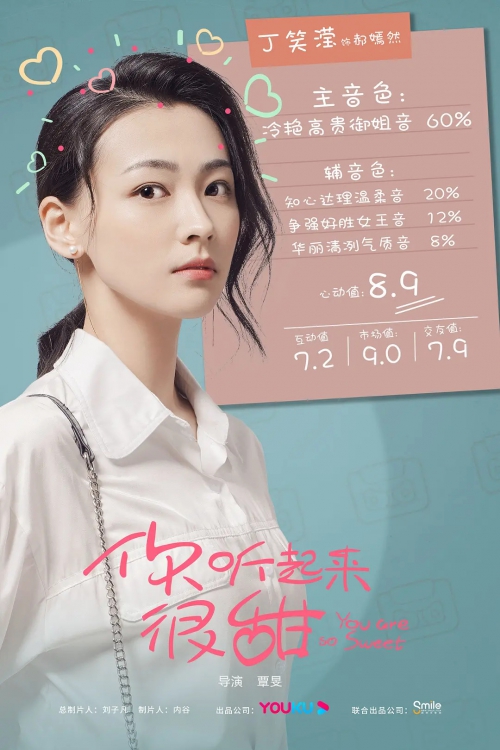 你听起来很甜