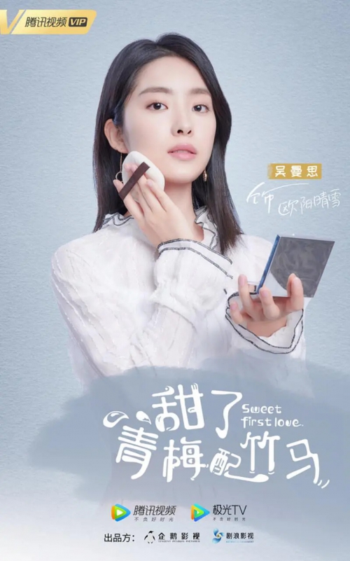 甜了青梅配竹马