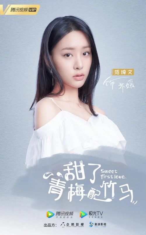 甜了青梅配竹马