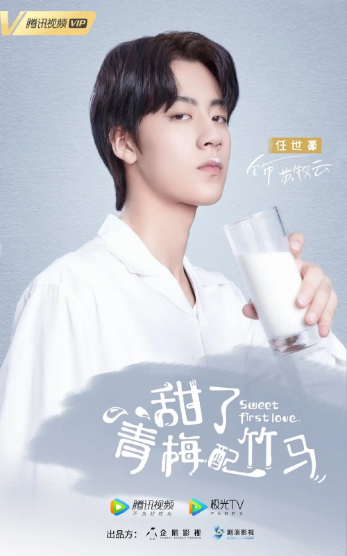 甜了青梅配竹马