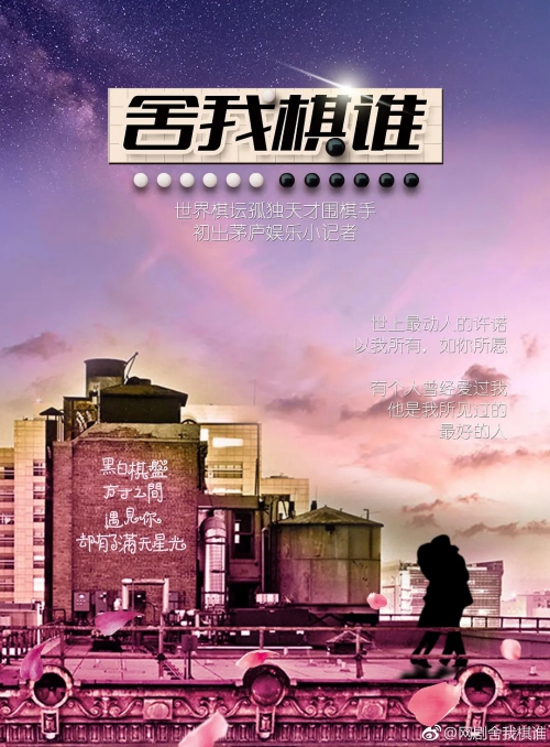 舍我其谁