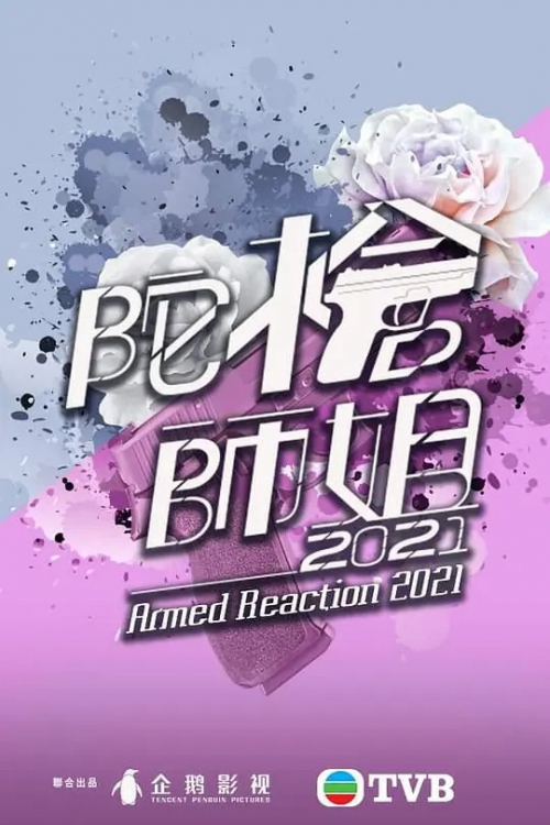 陀枪师姐2020