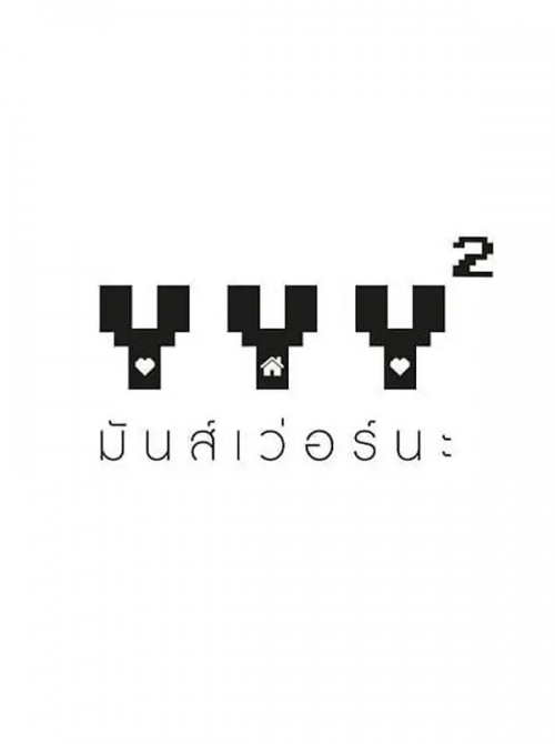 耽生公寓2
