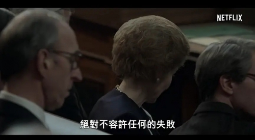 王冠 第四季