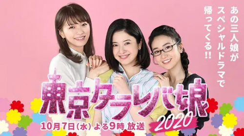 东京白日梦女2020 