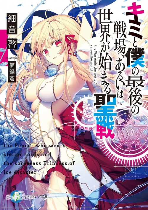 这是你与我的最后战场，或是开创世界的圣战 