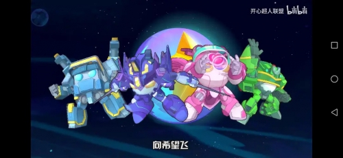 开心超人联盟之星之力
