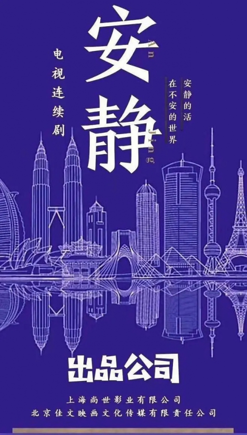 安静