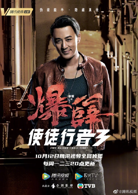 使徒行者3