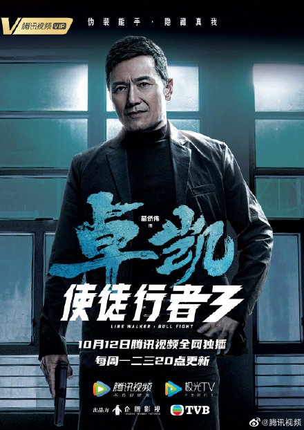 使徒行者3