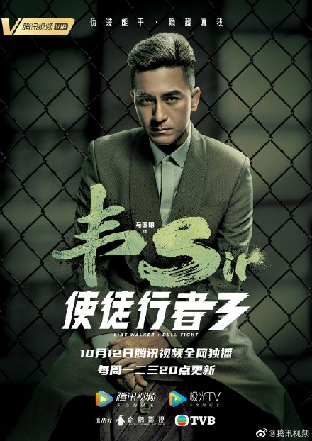 使徒行者3