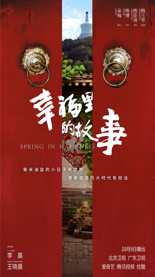 幸福里的故事