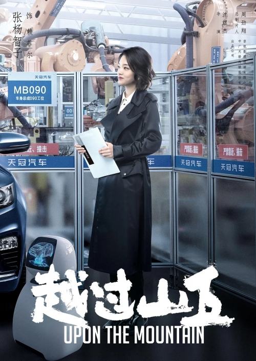 越过山丘