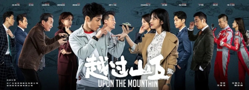 越过山丘