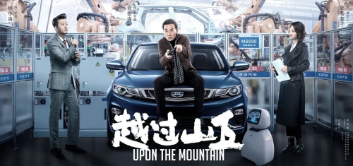 越过山丘