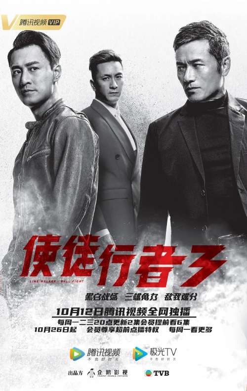 使徒行者3