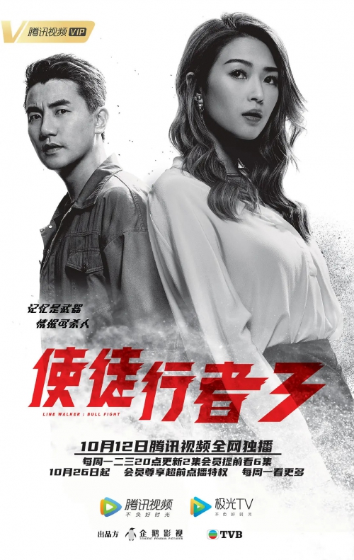 使徒行者3