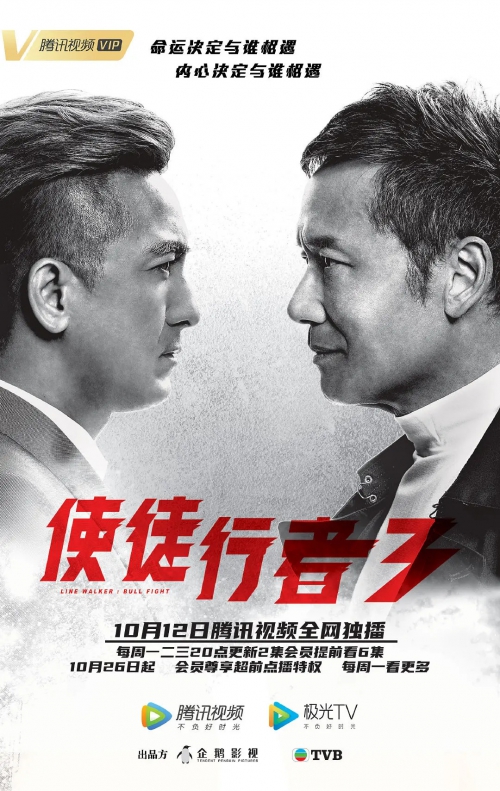 使徒行者3