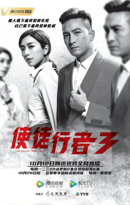 使徒行者3