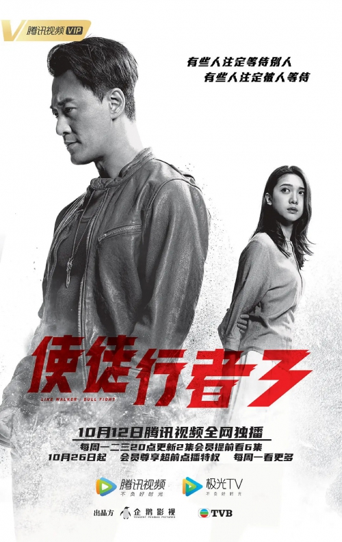使徒行者3