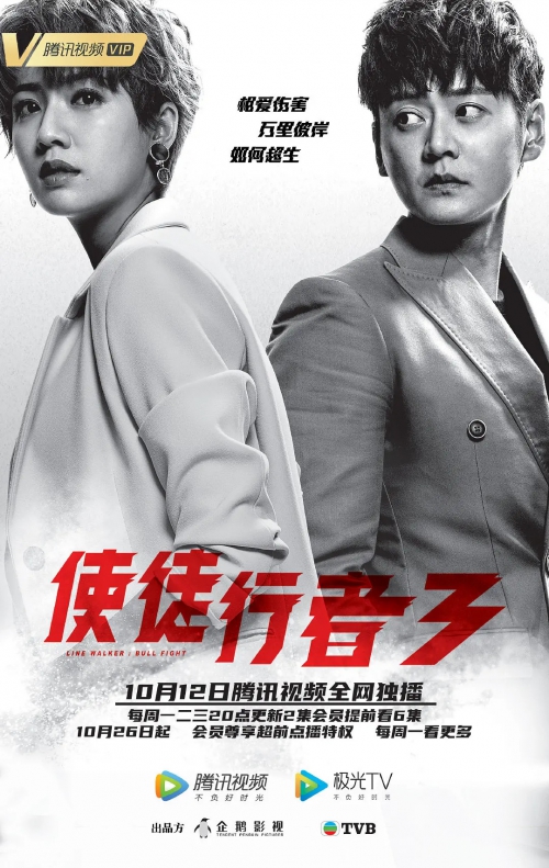 使徒行者3