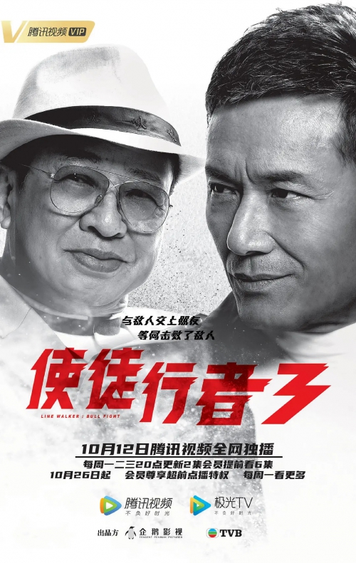 使徒行者3