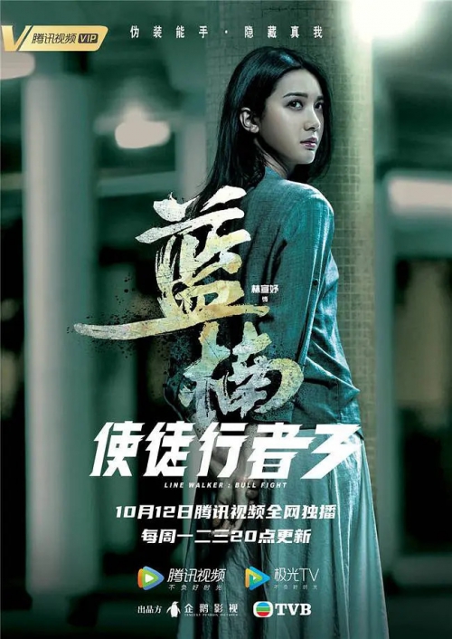 使徒行者3