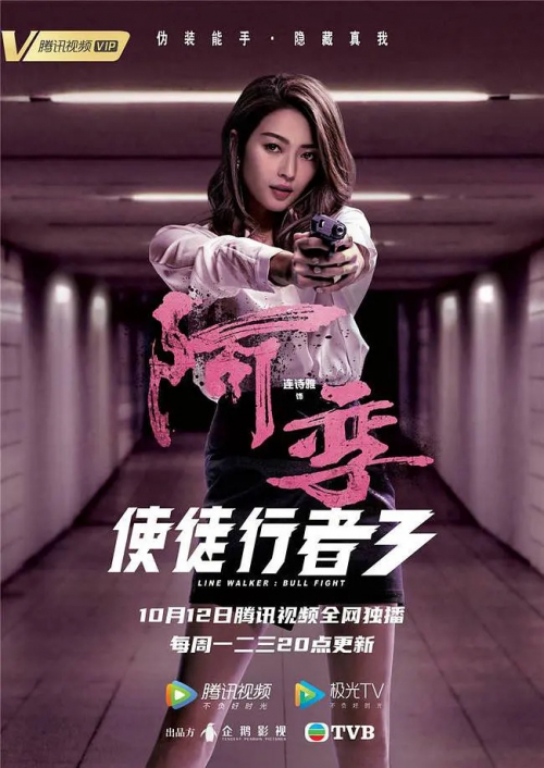 使徒行者3
