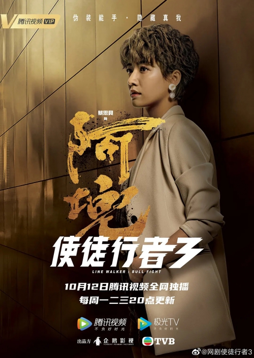 使徒行者3