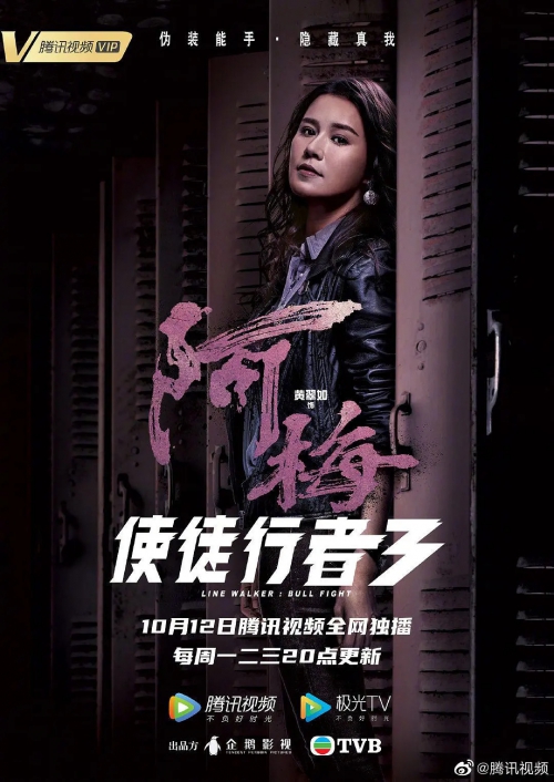 使徒行者3
