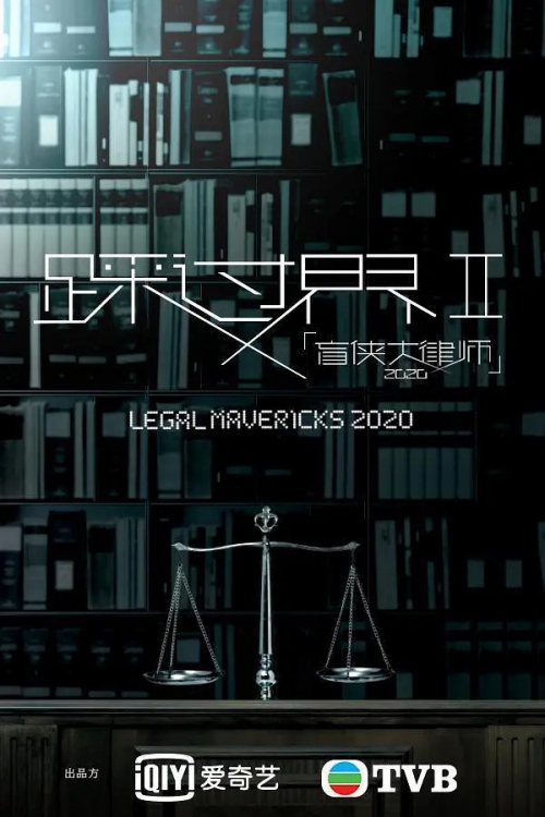 盲侠大律师2