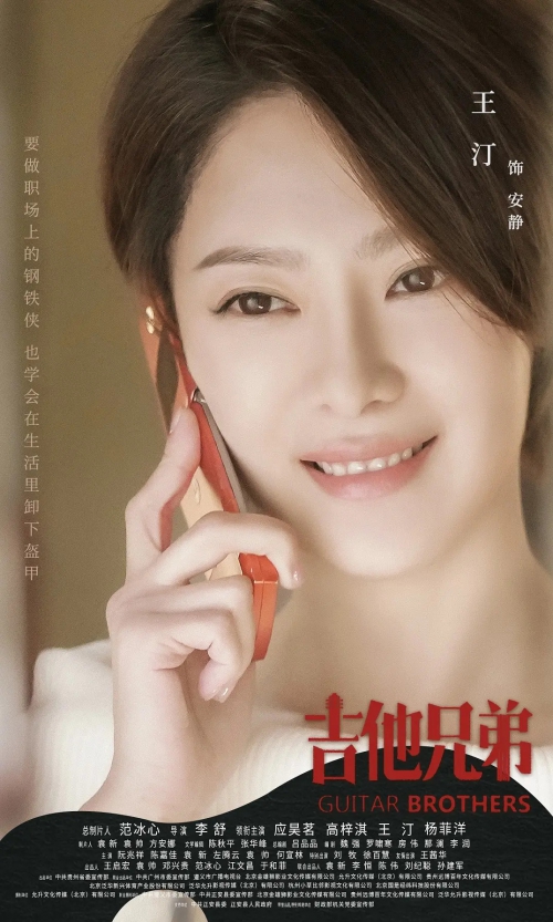 吉他兄弟