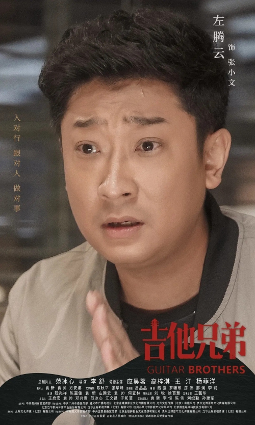 吉他兄弟