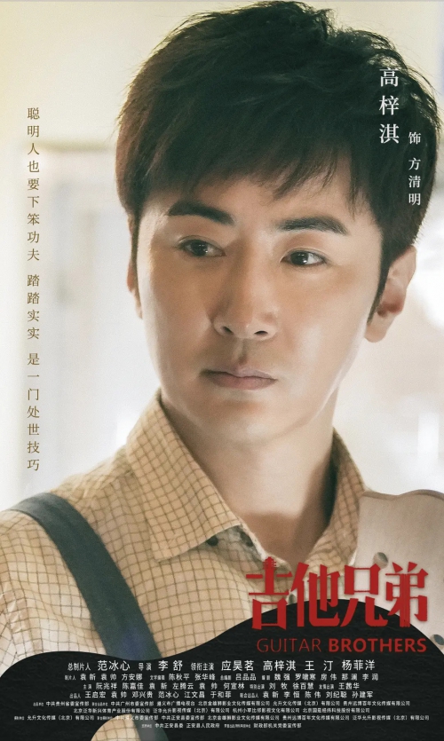 吉他兄弟