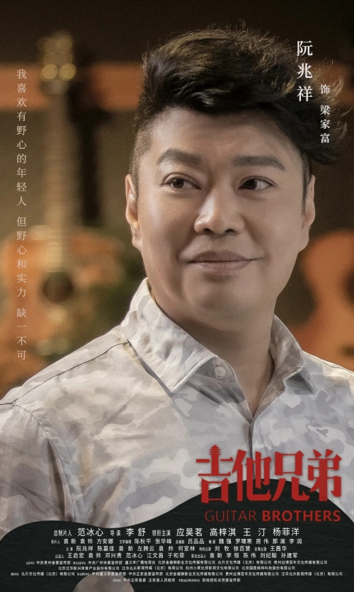吉他兄弟
