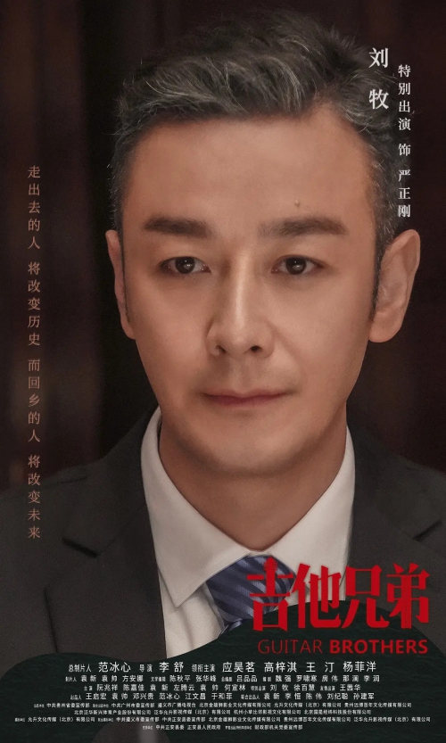 吉他兄弟