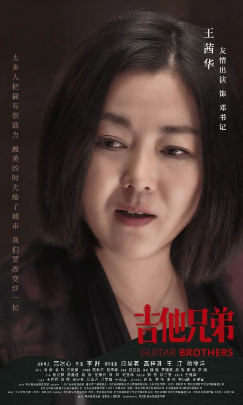 吉他兄弟
