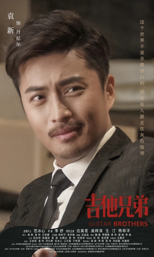吉他兄弟