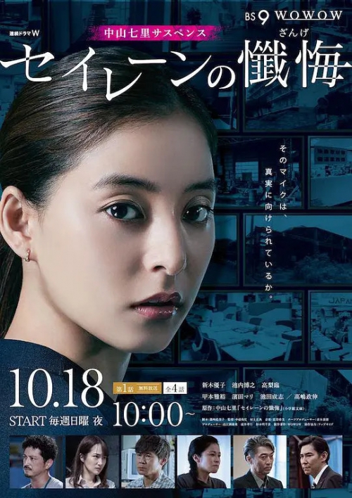 海妖的忏悔 