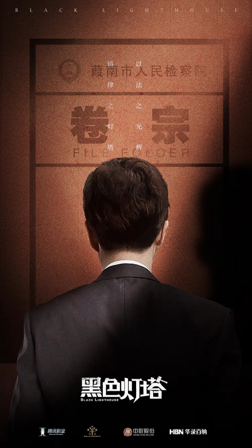 黑色灯塔