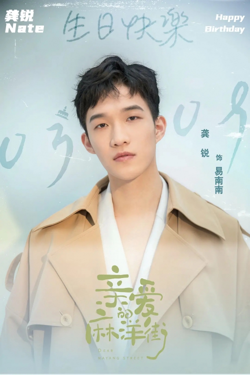 亲爱的麻洋街