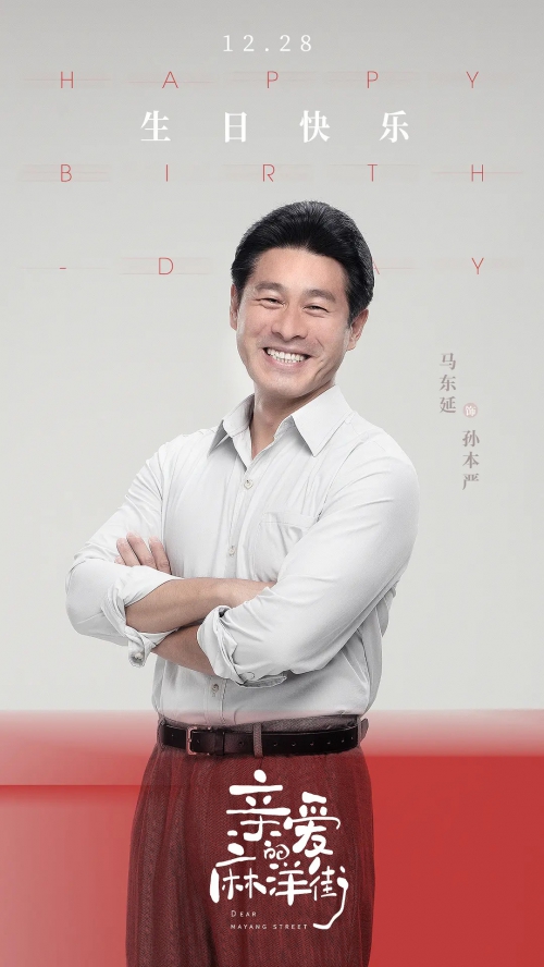 亲爱的麻洋街
