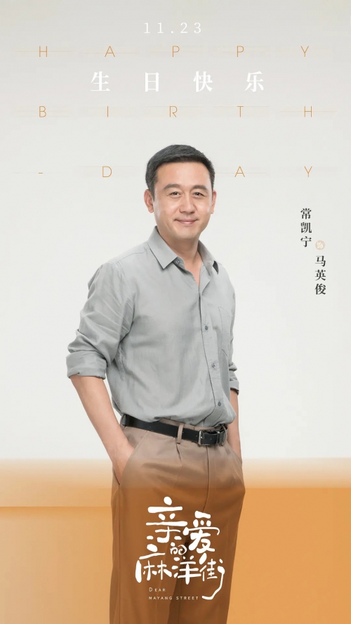 亲爱的麻洋街