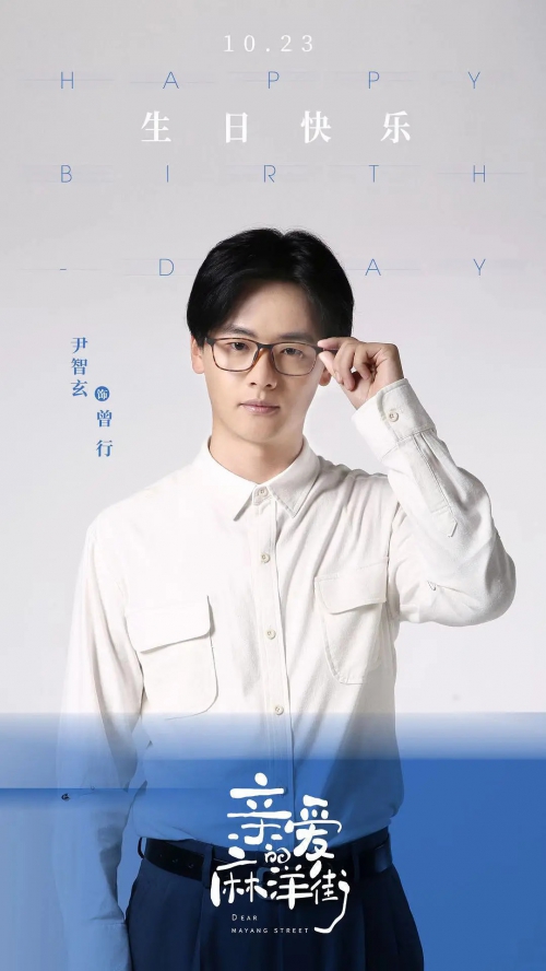 亲爱的麻洋街