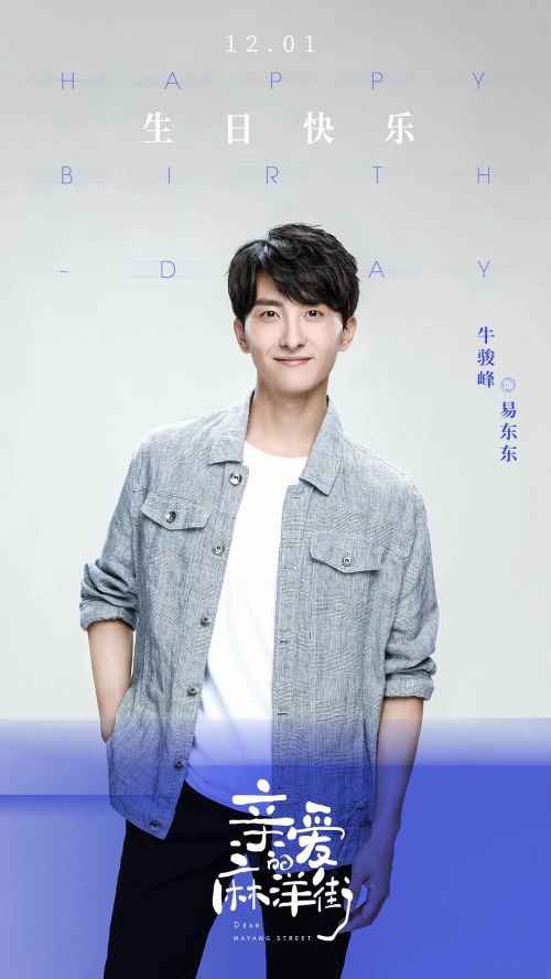 亲爱的麻洋街