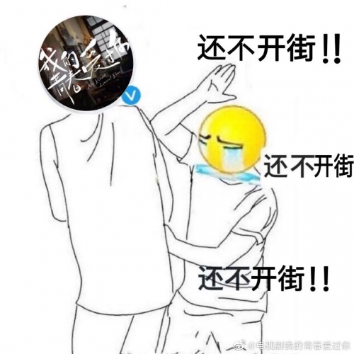 亲爱的麻洋街