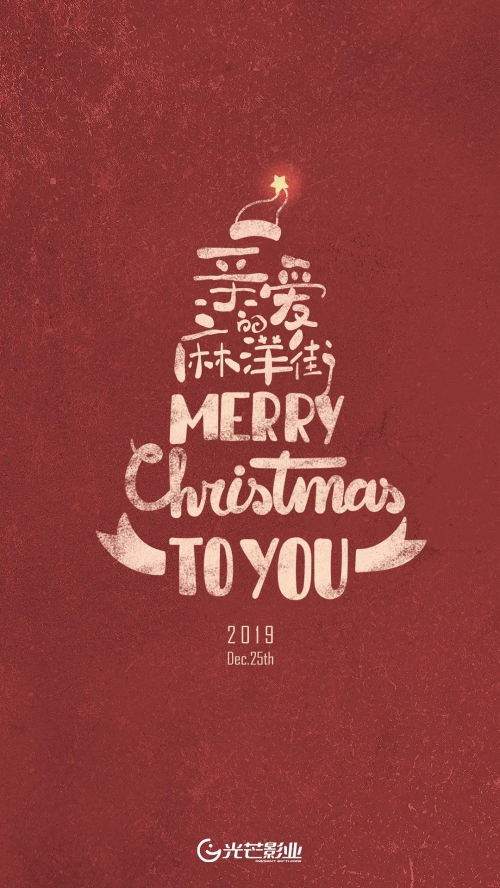 亲爱的麻洋街