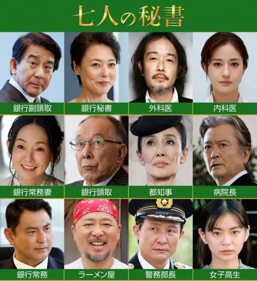 七个秘书