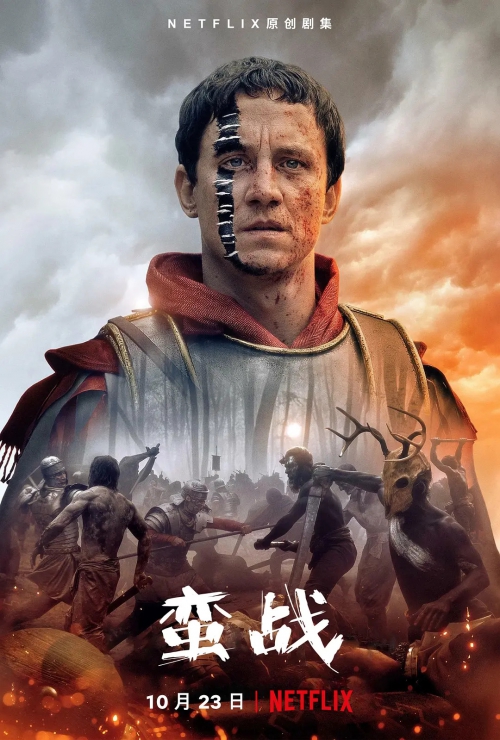 野蛮人